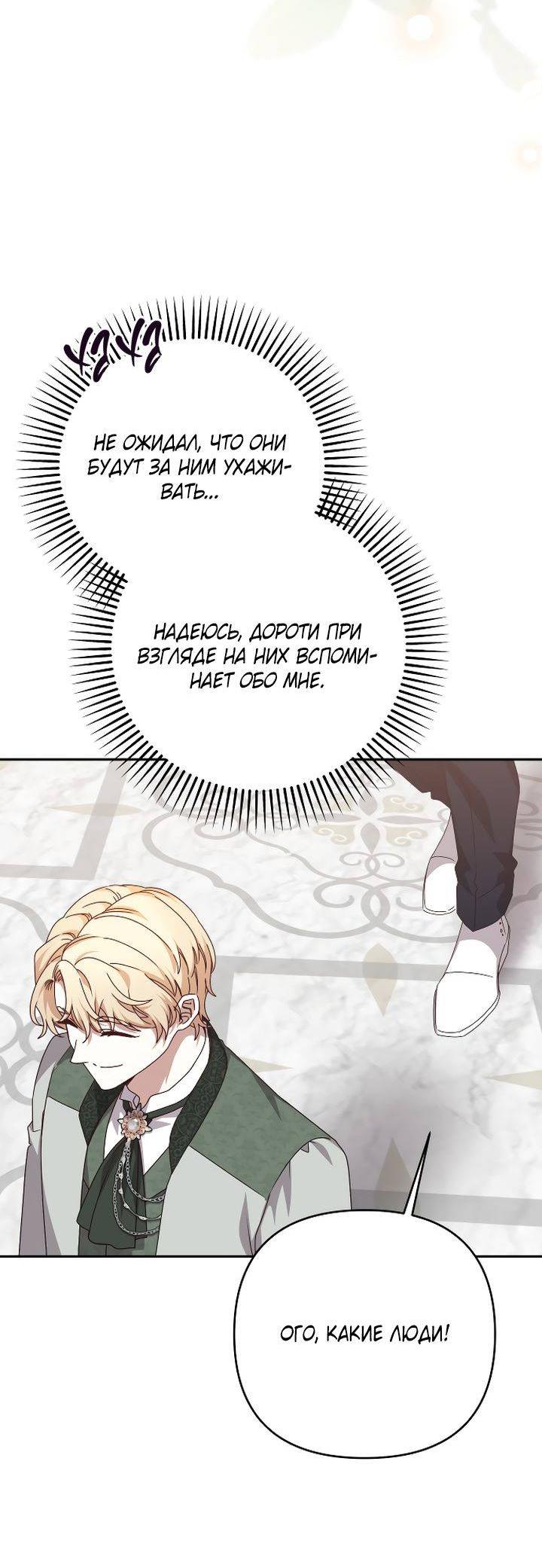 Манга Тираничная императрица хочет благополучной жизни - Глава 127 Страница 30