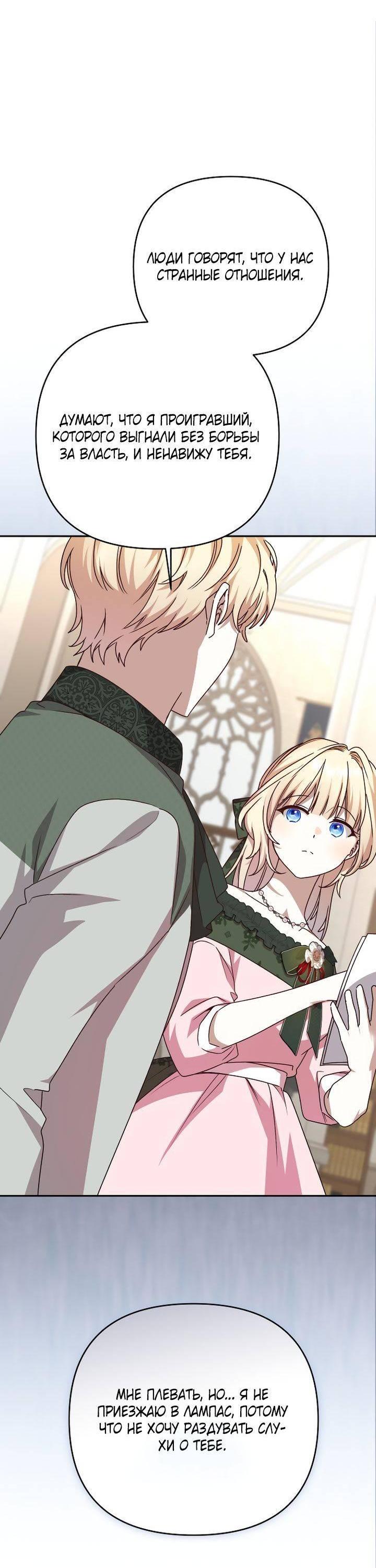 Манга Тираничная императрица хочет благополучной жизни - Глава 127 Страница 50