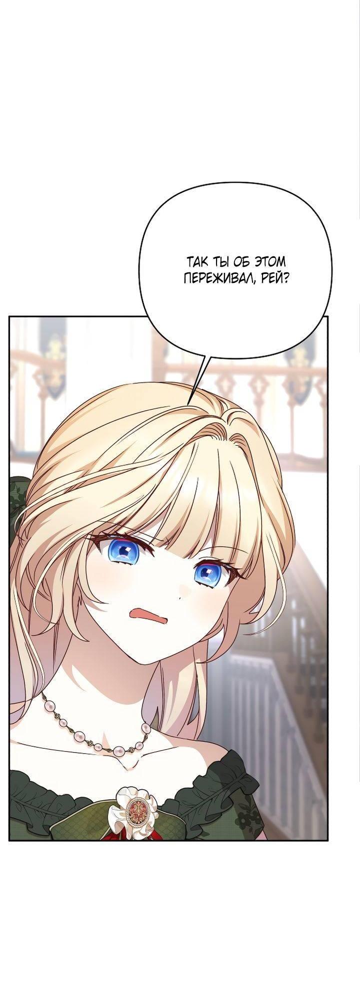 Манга Тираничная императрица хочет благополучной жизни - Глава 127 Страница 51