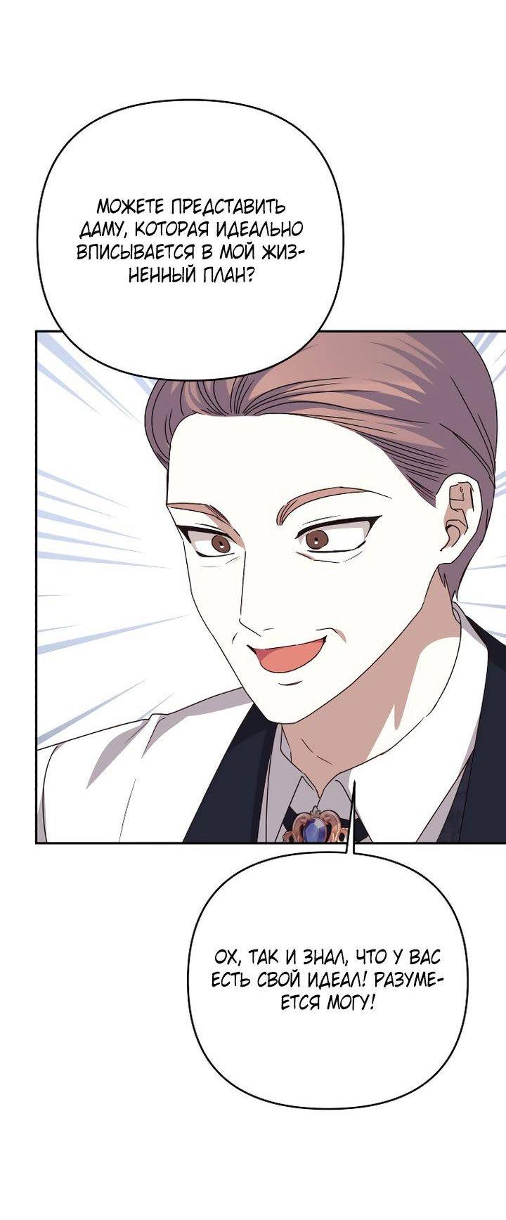 Манга Тираничная императрица хочет благополучной жизни - Глава 127 Страница 37