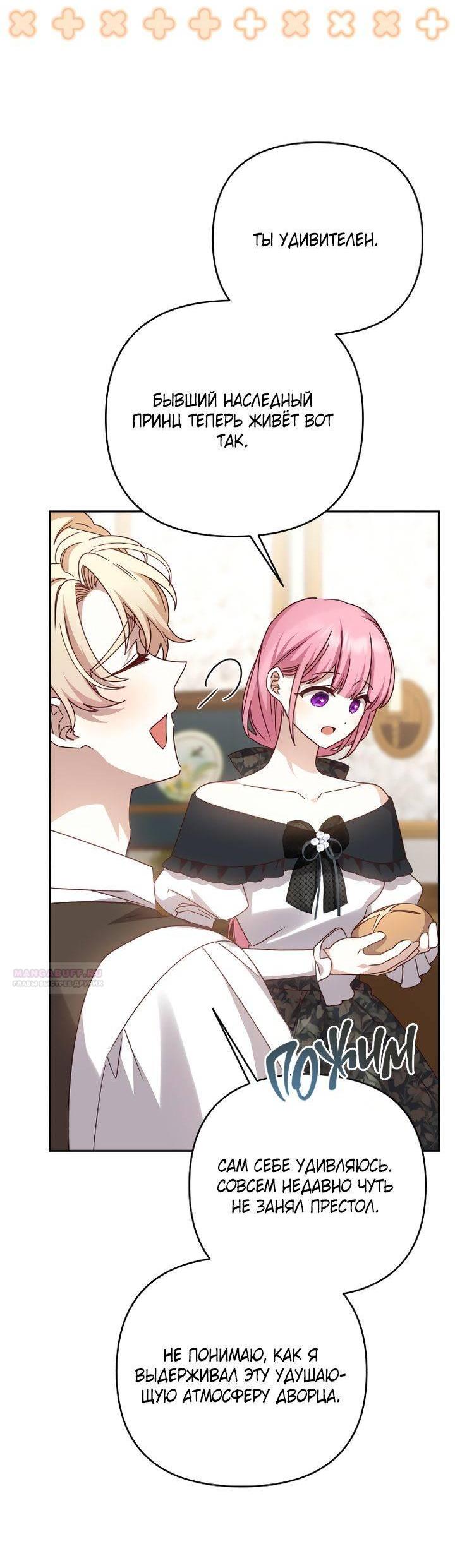Манга Тираничная императрица хочет благополучной жизни - Глава 127 Страница 14