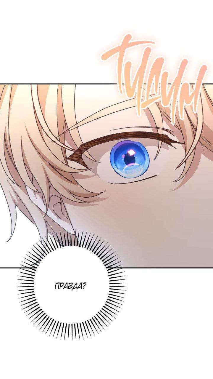 Манга Тираничная императрица хочет благополучной жизни - Глава 127 Страница 63