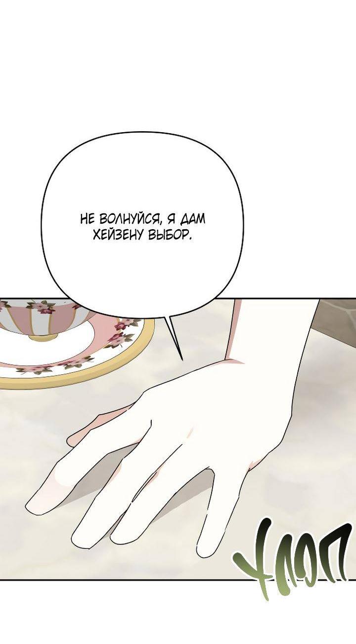 Манга Тираничная императрица хочет благополучной жизни - Глава 127 Страница 61