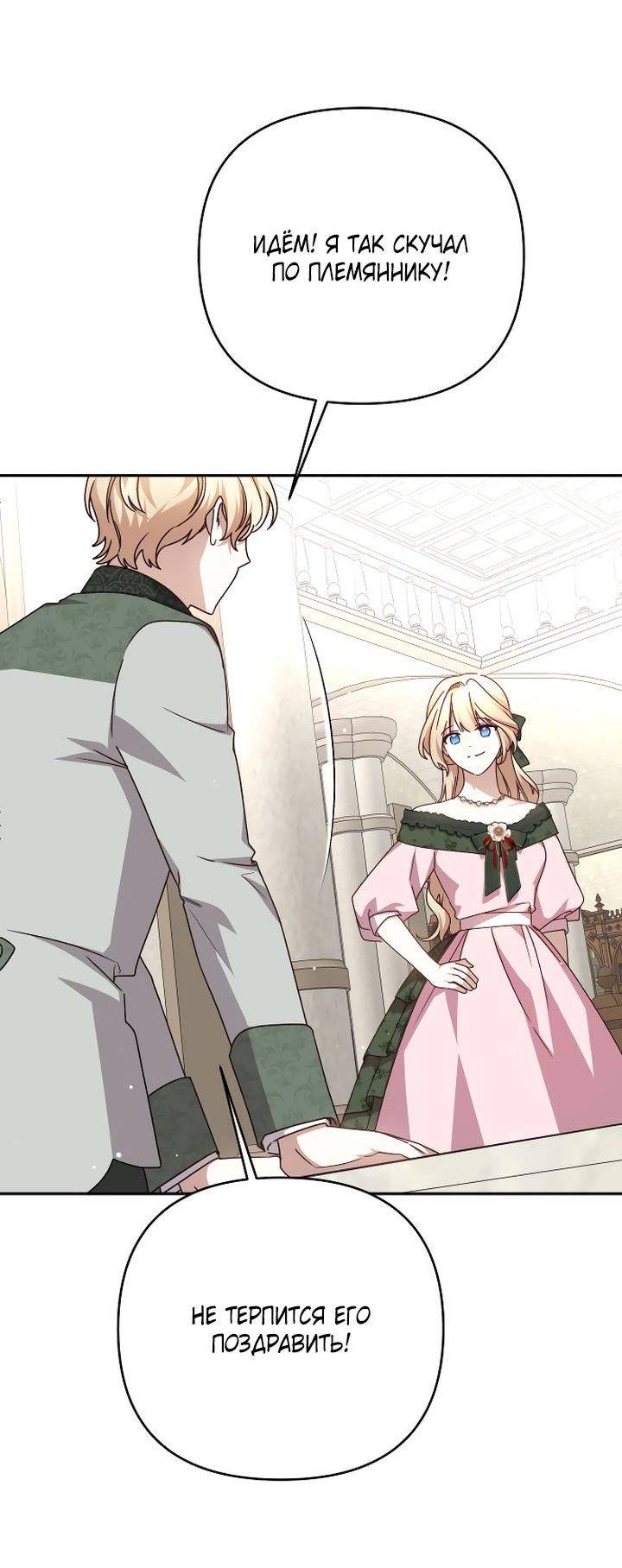 Манга Тираничная императрица хочет благополучной жизни - Глава 127 Страница 64