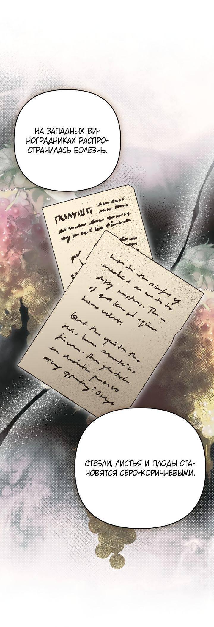 Манга Тираничная императрица хочет благополучной жизни - Глава 127 Страница 43