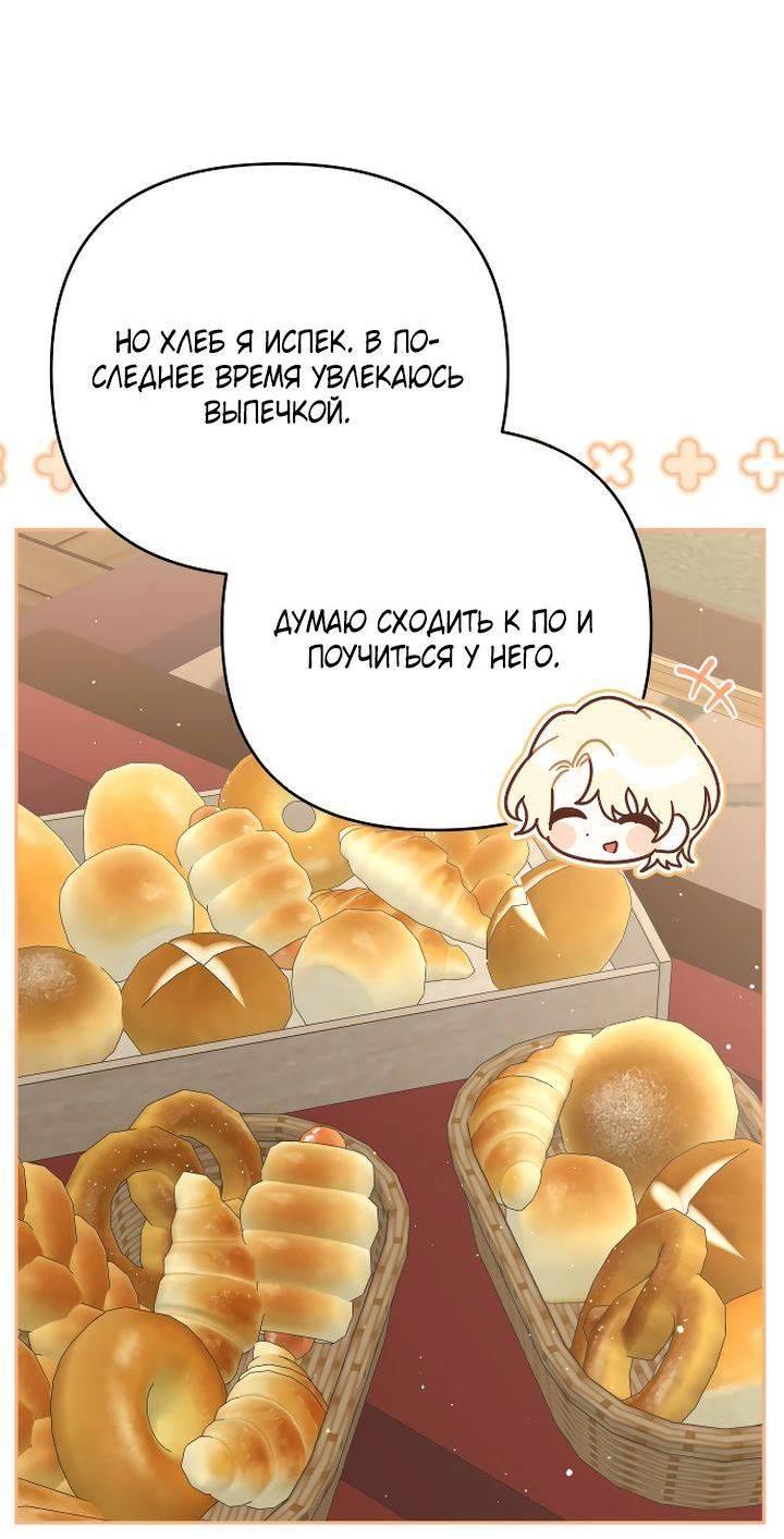 Манга Тираничная императрица хочет благополучной жизни - Глава 127 Страница 13