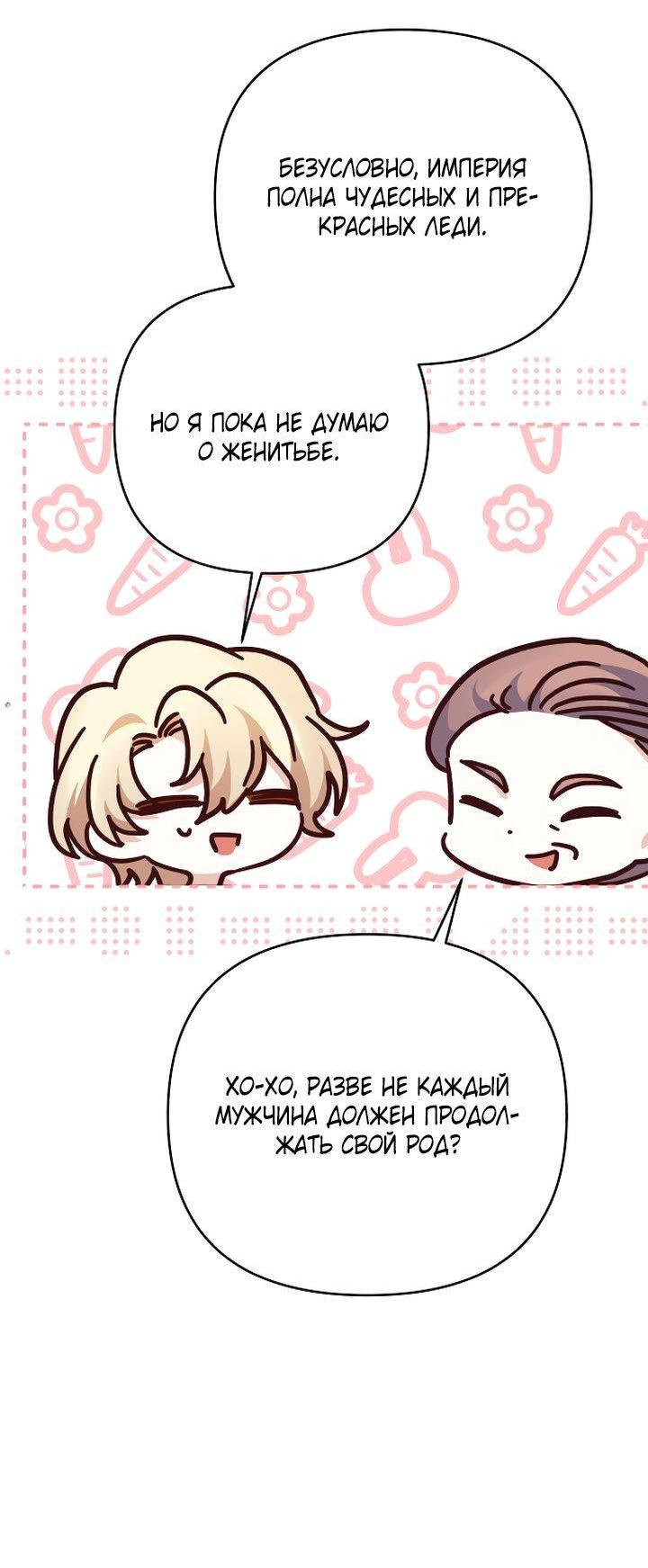 Манга Тираничная императрица хочет благополучной жизни - Глава 127 Страница 35