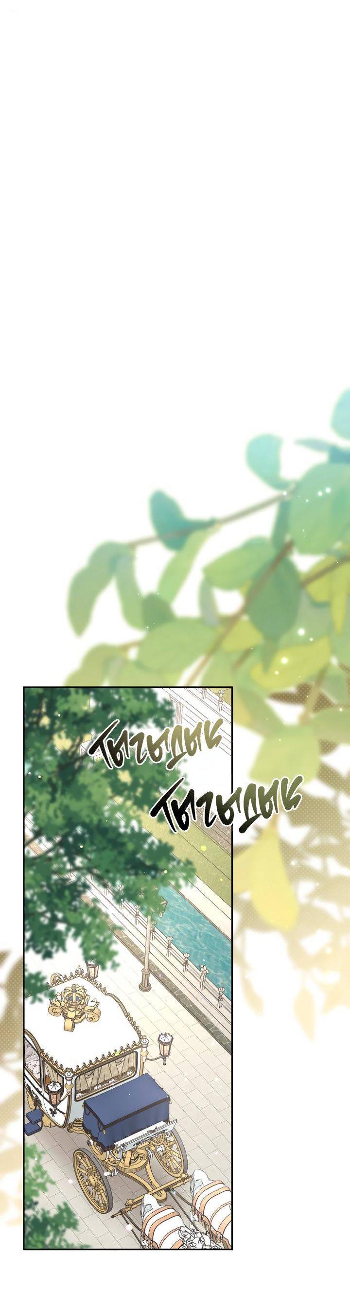 Манга Тираничная императрица хочет благополучной жизни - Глава 127 Страница 24