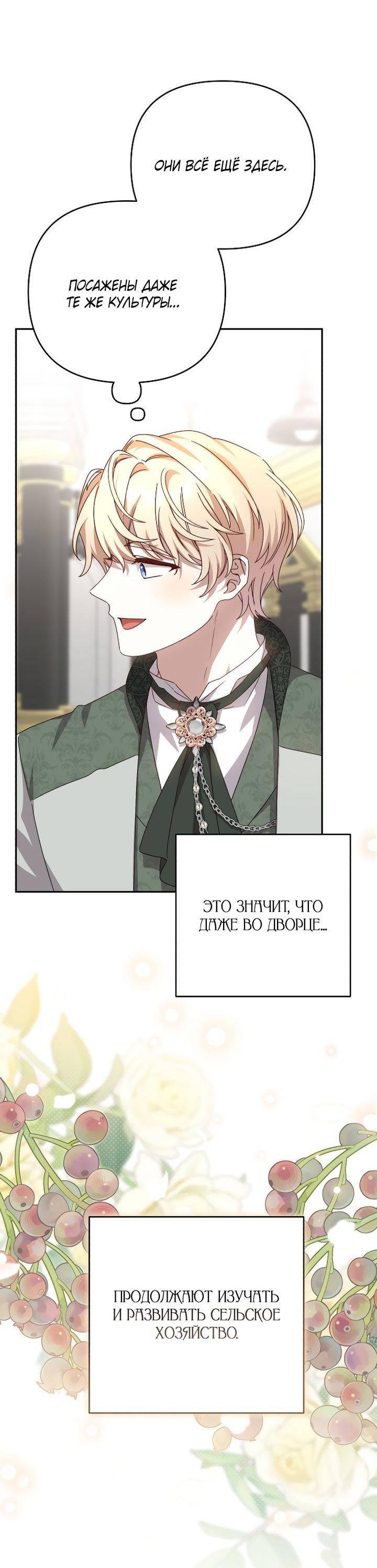 Манга Тираничная императрица хочет благополучной жизни - Глава 127 Страница 29