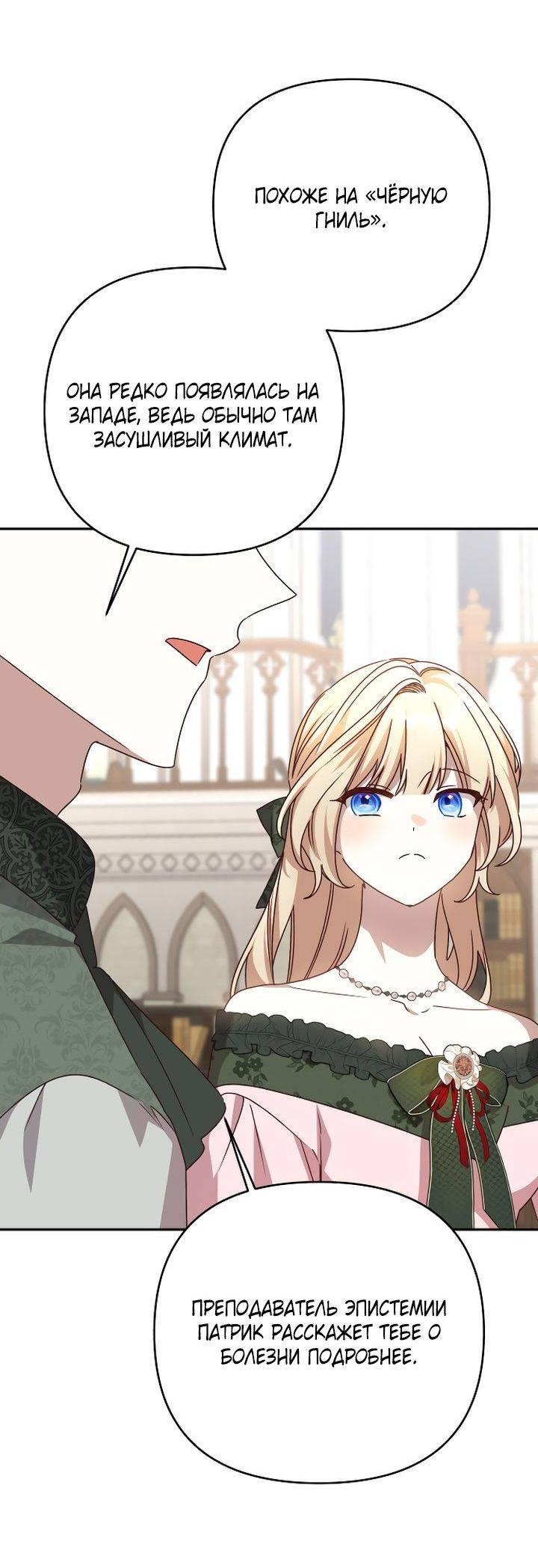 Манга Тираничная императрица хочет благополучной жизни - Глава 127 Страница 45