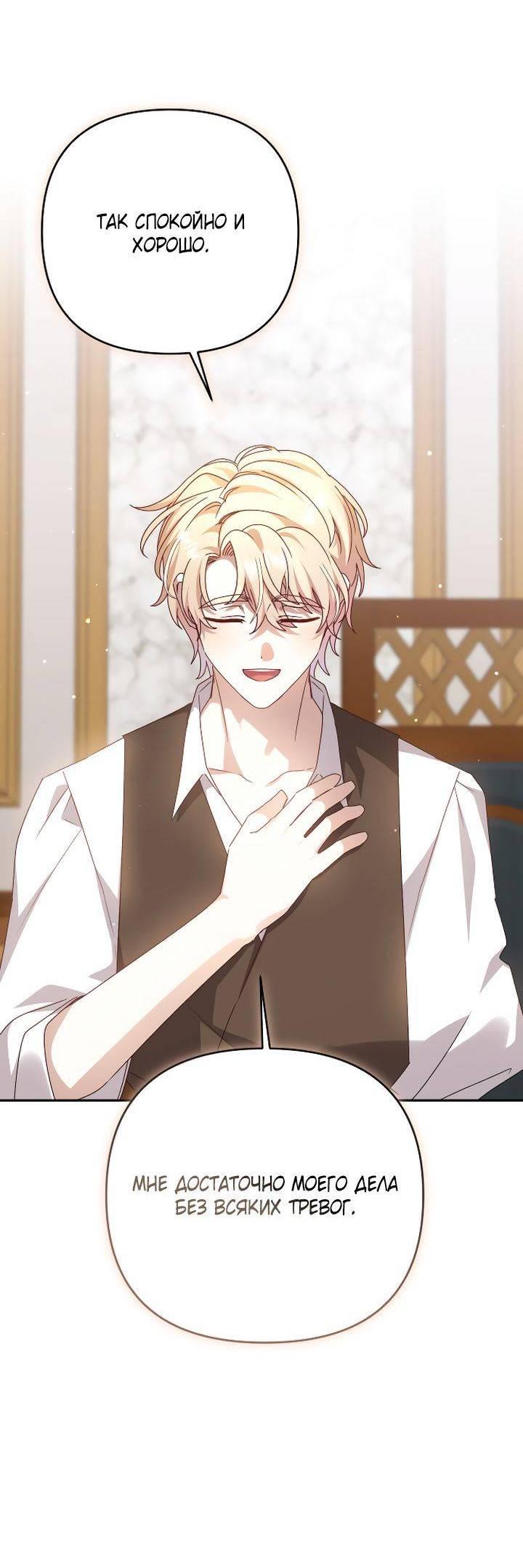 Манга Тираничная императрица хочет благополучной жизни - Глава 127 Страница 16