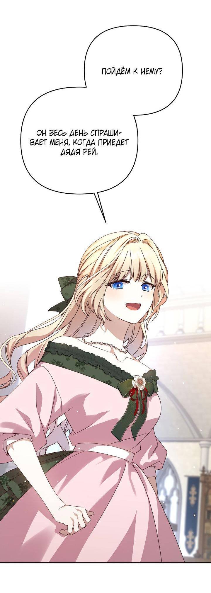 Манга Тираничная императрица хочет благополучной жизни - Глава 127 Страница 62