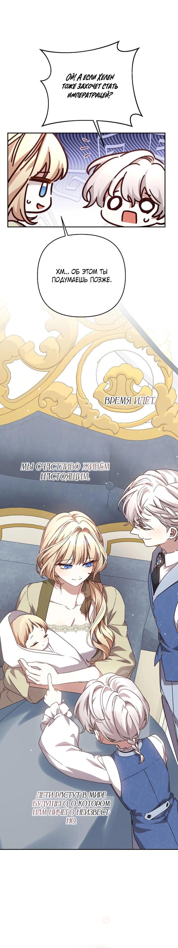 Манга Тираничная императрица хочет благополучной жизни - Глава 129 Страница 60