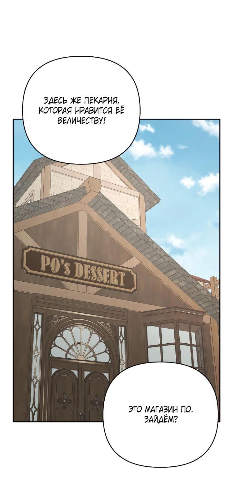 Манга Тираничная императрица хочет благополучной жизни - Глава 129 Страница 33