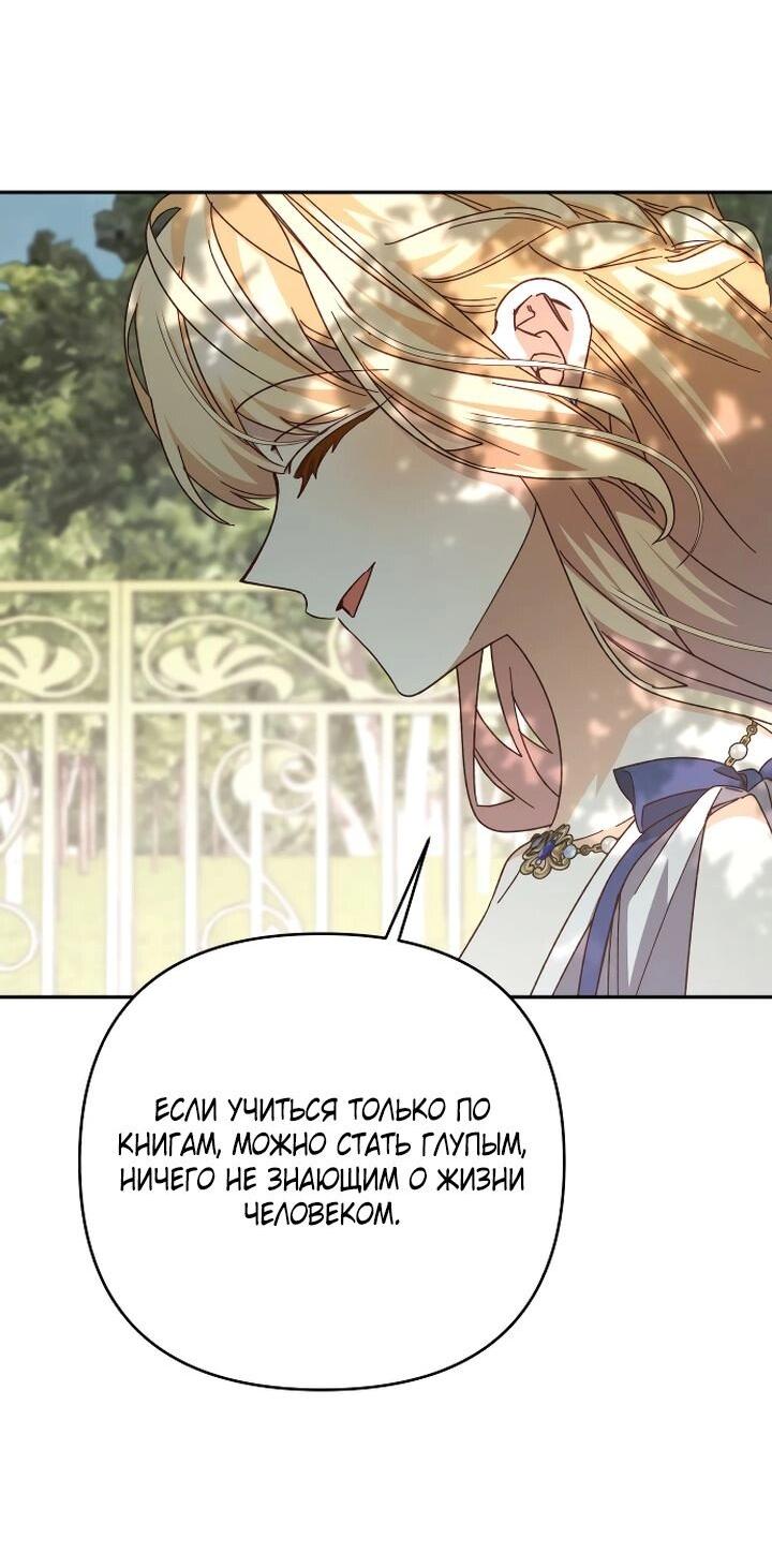Манга Тираничная императрица хочет благополучной жизни - Глава 129 Страница 21