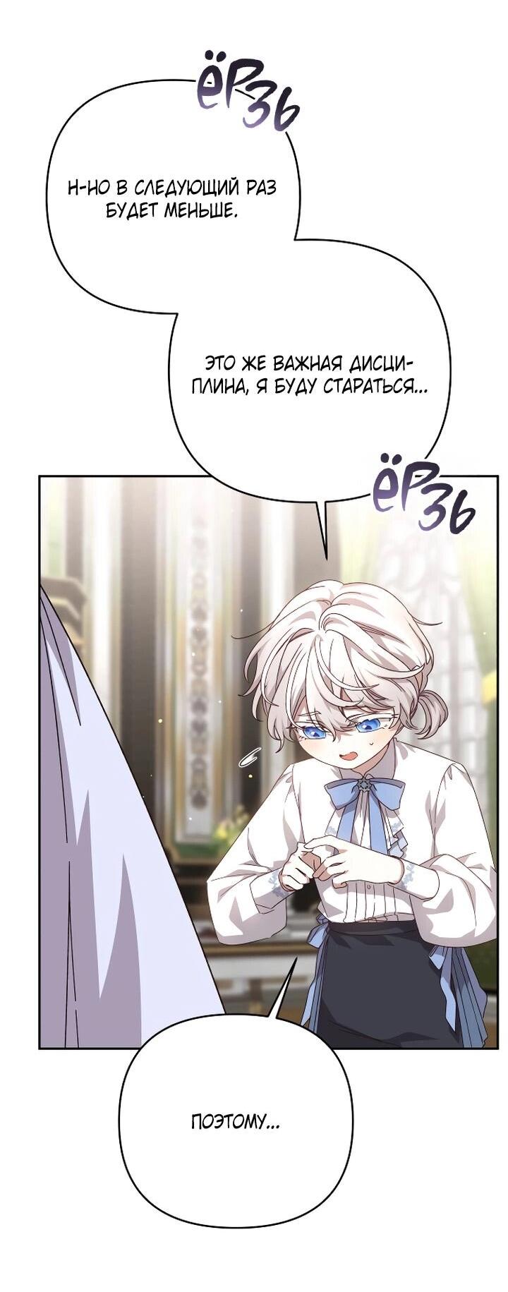 Манга Тираничная императрица хочет благополучной жизни - Глава 129 Страница 17