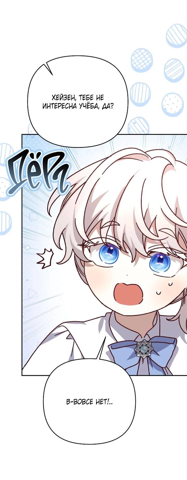 Манга Тираничная императрица хочет благополучной жизни - Глава 129 Страница 23