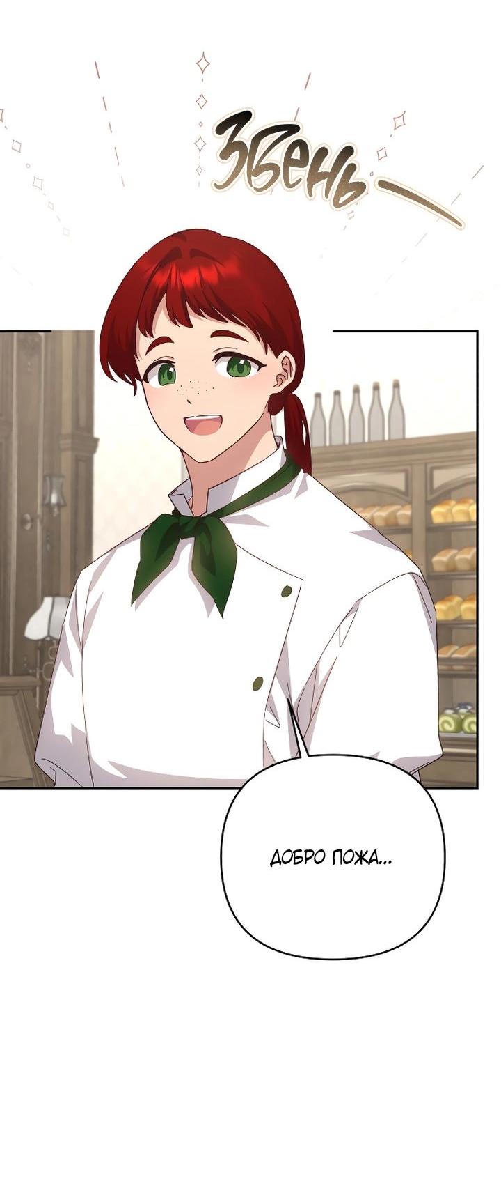 Манга Тираничная императрица хочет благополучной жизни - Глава 129 Страница 34