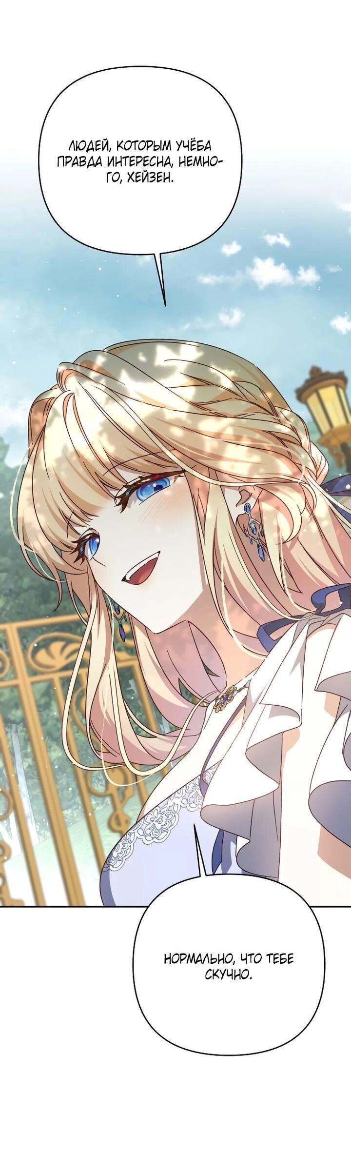 Манга Тираничная императрица хочет благополучной жизни - Глава 129 Страница 24