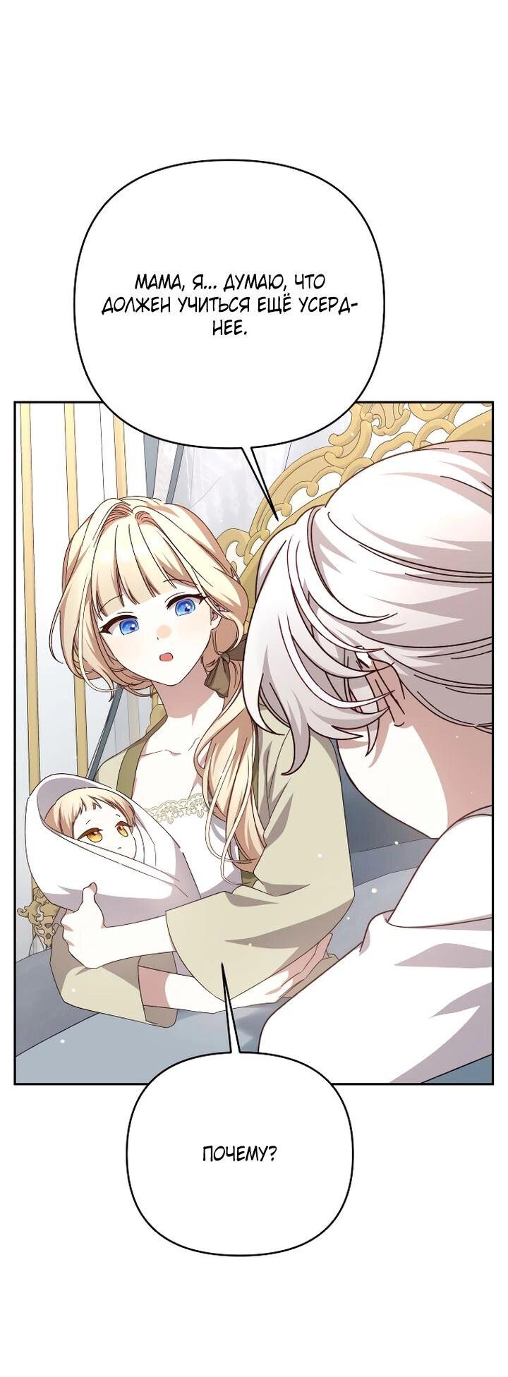 Манга Тираничная императрица хочет благополучной жизни - Глава 129 Страница 58