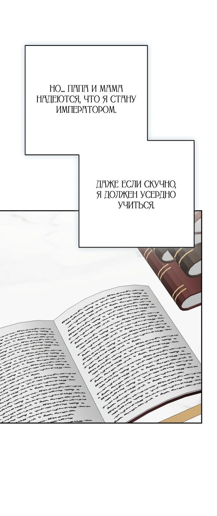 Манга Тираничная императрица хочет благополучной жизни - Глава 129 Страница 10