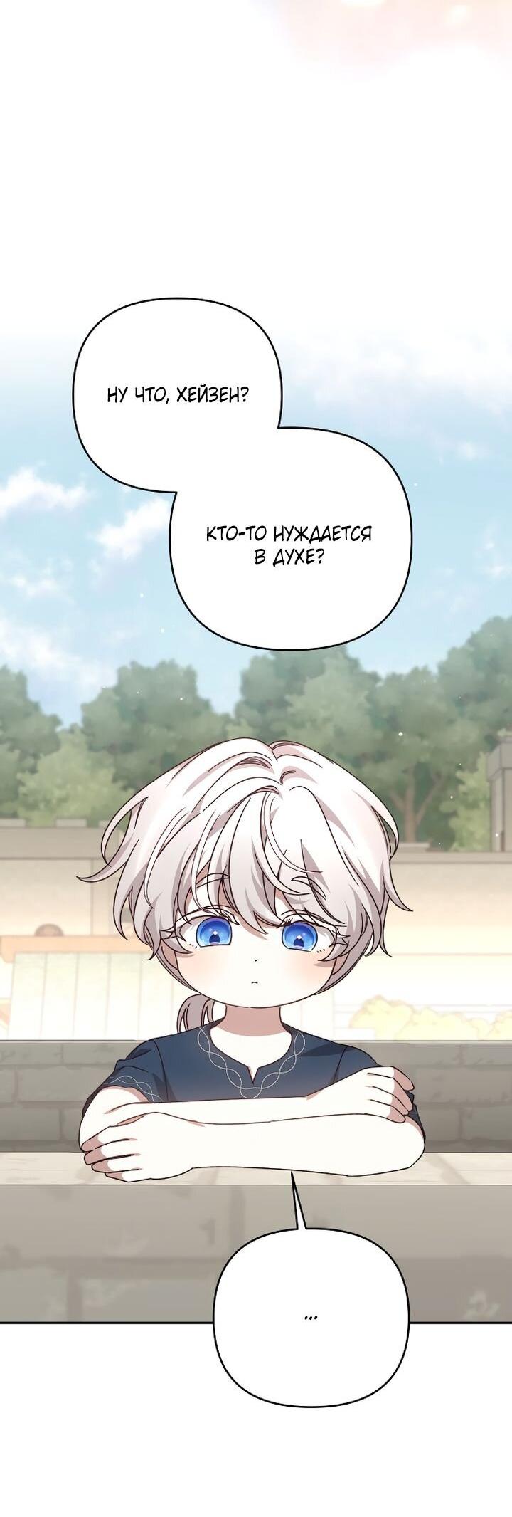 Манга Тираничная императрица хочет благополучной жизни - Глава 129 Страница 40