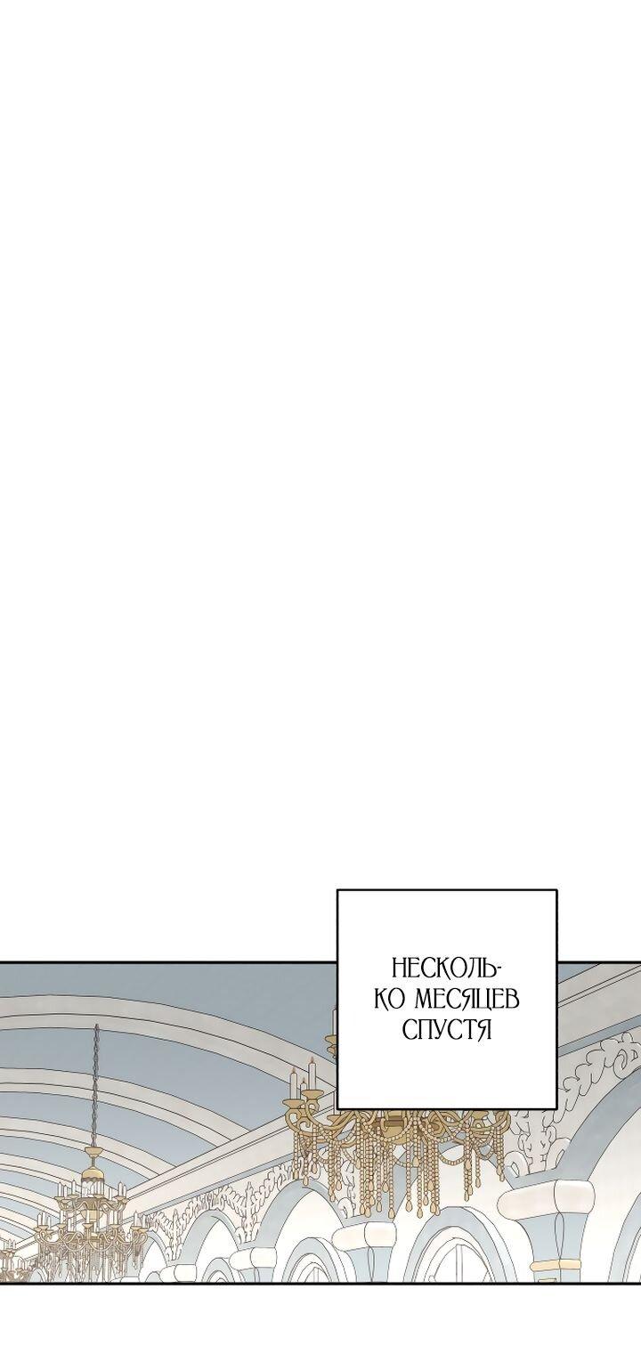 Манга Тираничная императрица хочет благополучной жизни - Глава 129 Страница 48