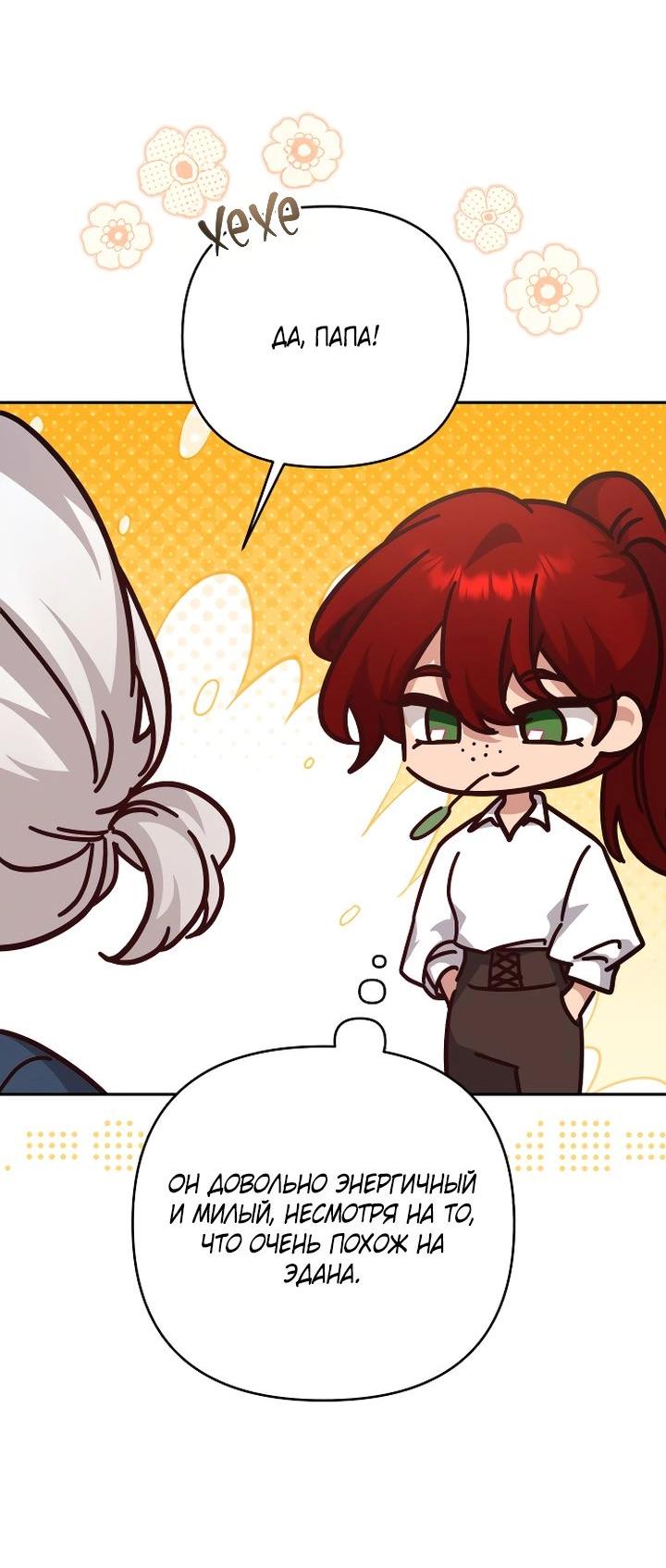 Манга Тираничная императрица хочет благополучной жизни - Глава 129 Страница 32