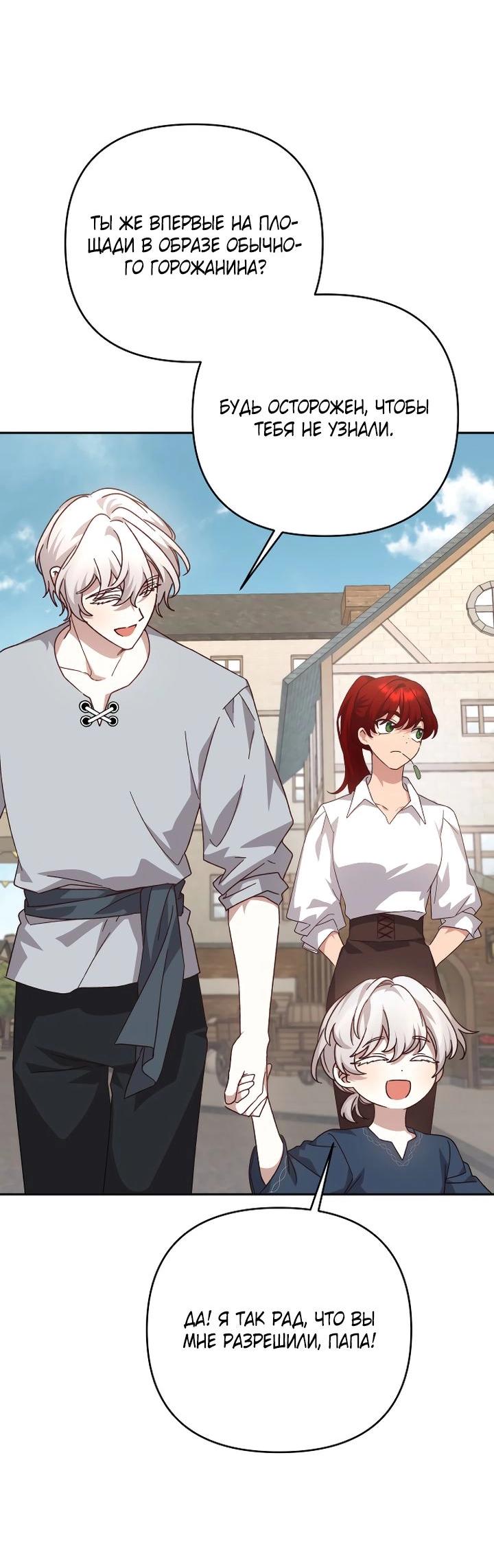 Манга Тираничная императрица хочет благополучной жизни - Глава 129 Страница 30