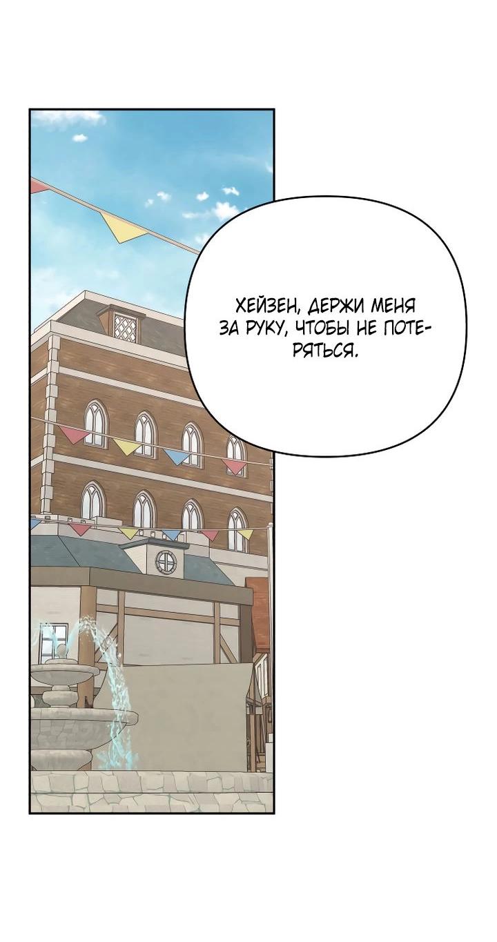 Манга Тираничная императрица хочет благополучной жизни - Глава 129 Страница 29