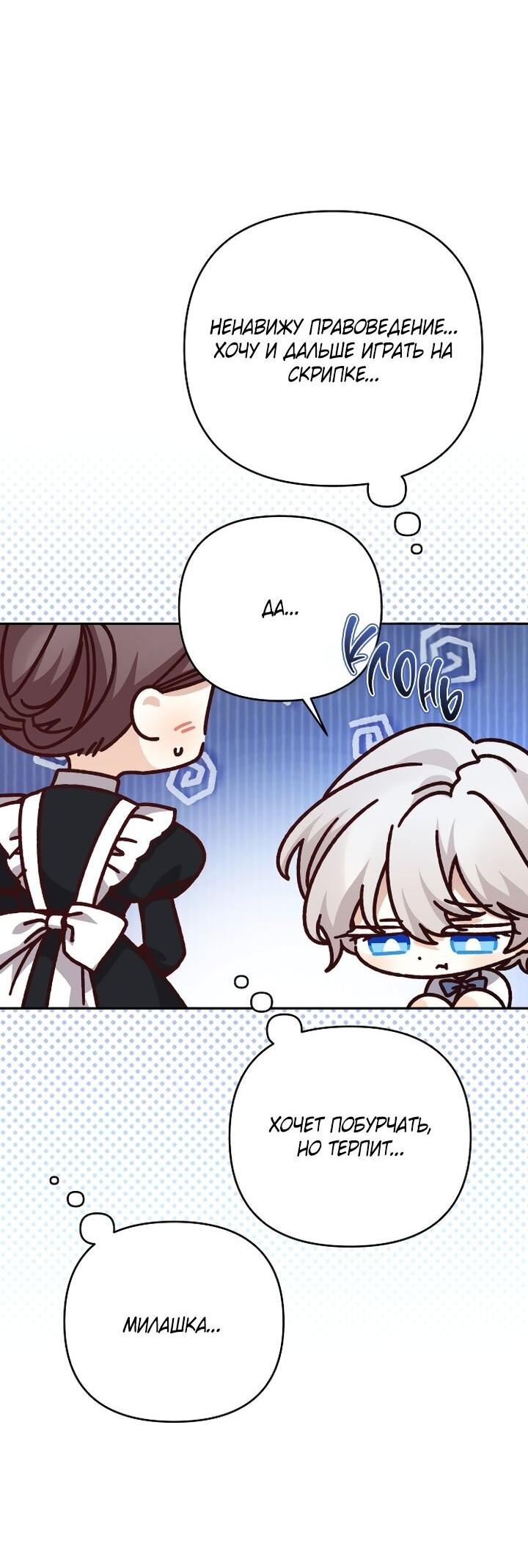 Манга Тираничная императрица хочет благополучной жизни - Глава 129 Страница 6