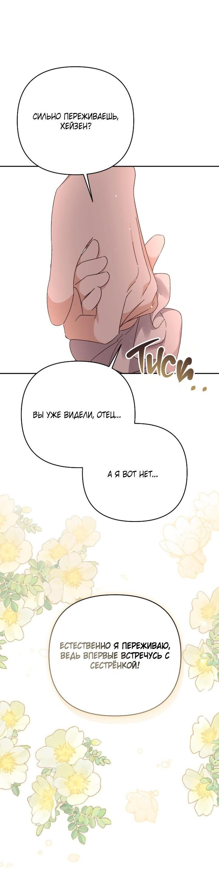 Манга Тираничная императрица хочет благополучной жизни - Глава 129 Страница 50