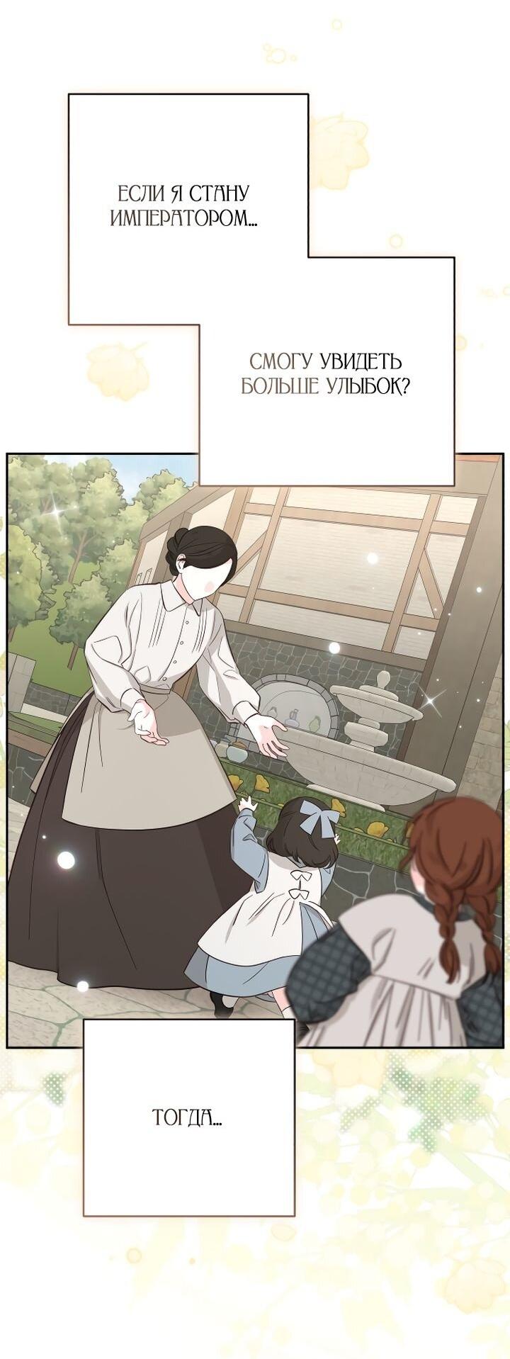 Манга Тираничная императрица хочет благополучной жизни - Глава 129 Страница 46