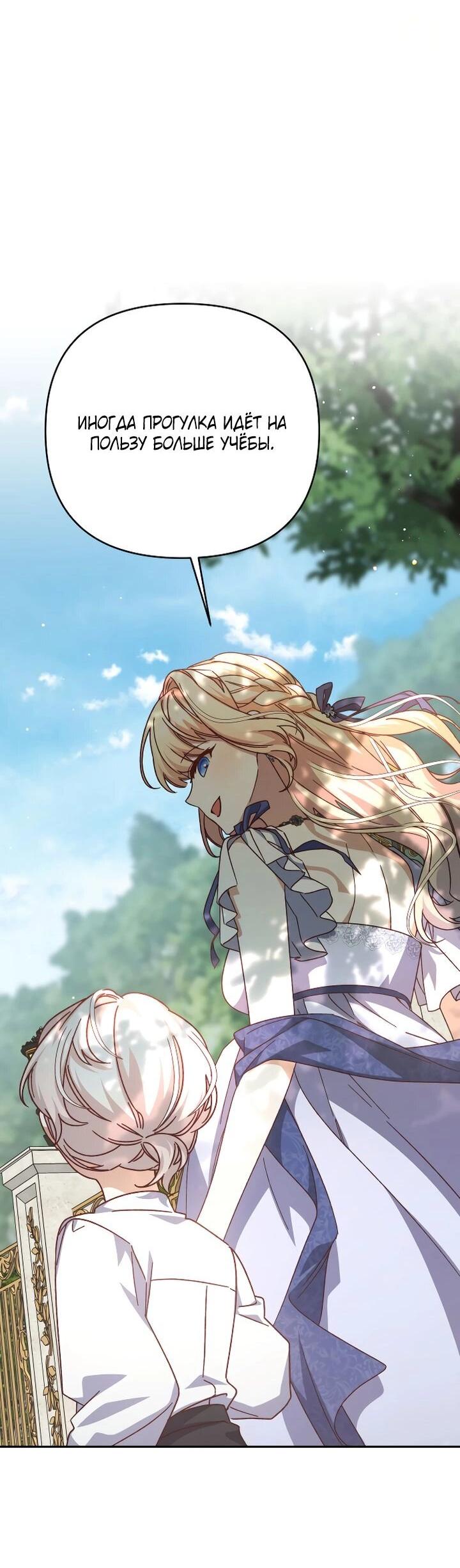 Манга Тираничная императрица хочет благополучной жизни - Глава 129 Страница 20