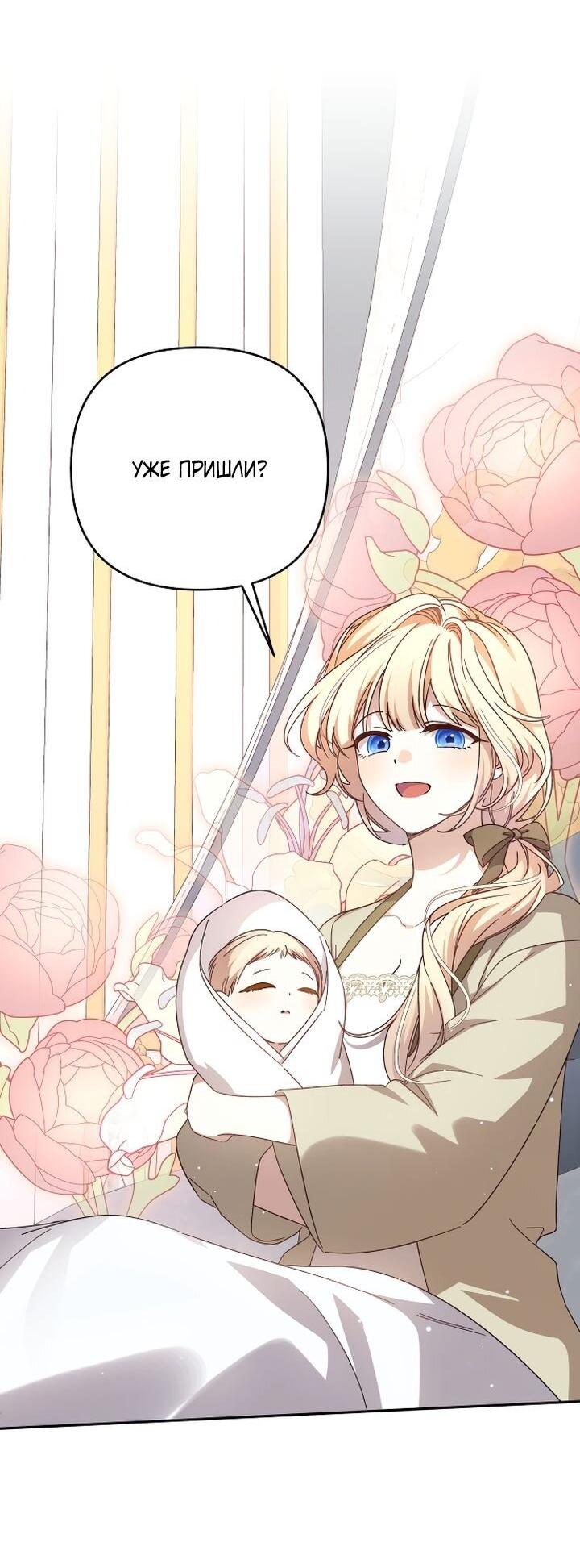 Манга Тираничная императрица хочет благополучной жизни - Глава 129 Страница 52