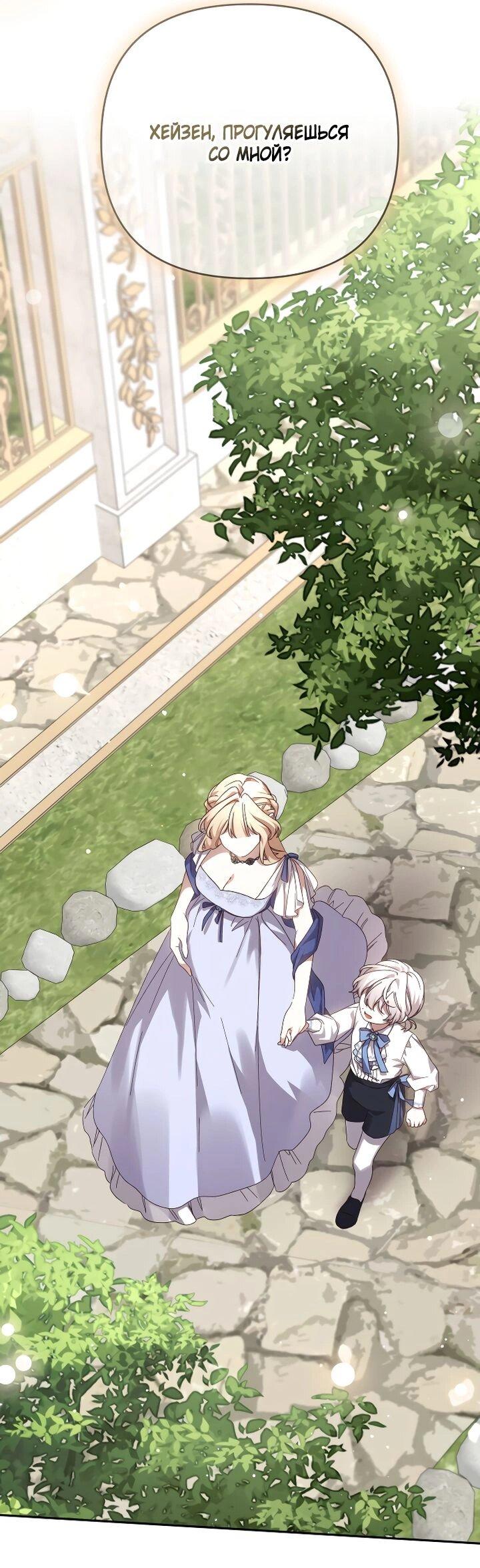 Манга Тираничная императрица хочет благополучной жизни - Глава 129 Страница 19