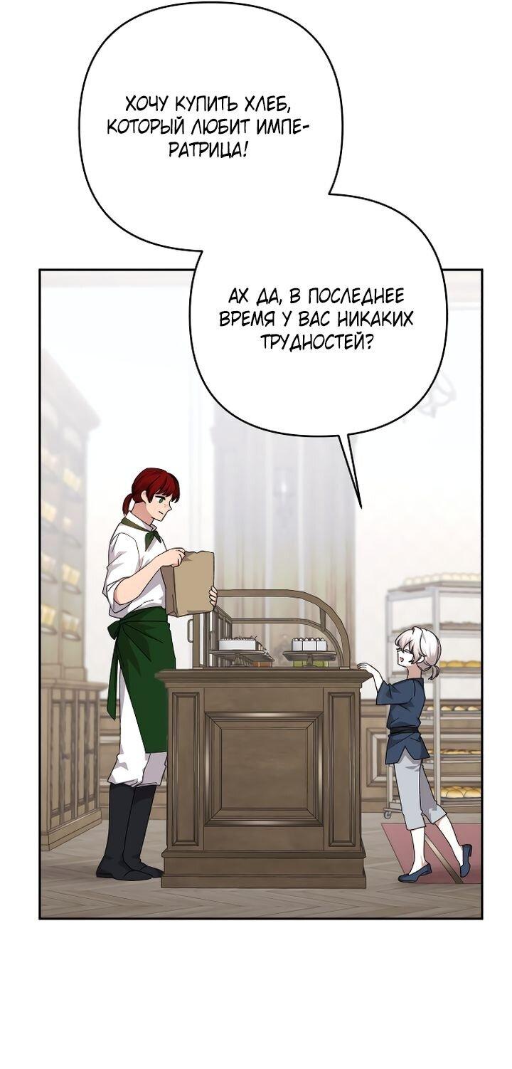 Манга Тираничная императрица хочет благополучной жизни - Глава 129 Страница 36