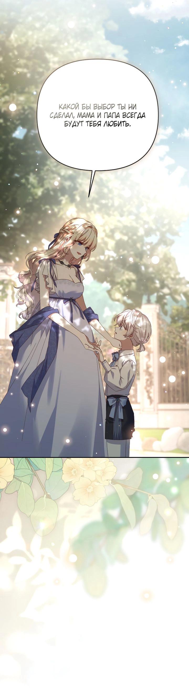 Манга Тираничная императрица хочет благополучной жизни - Глава 129 Страница 27