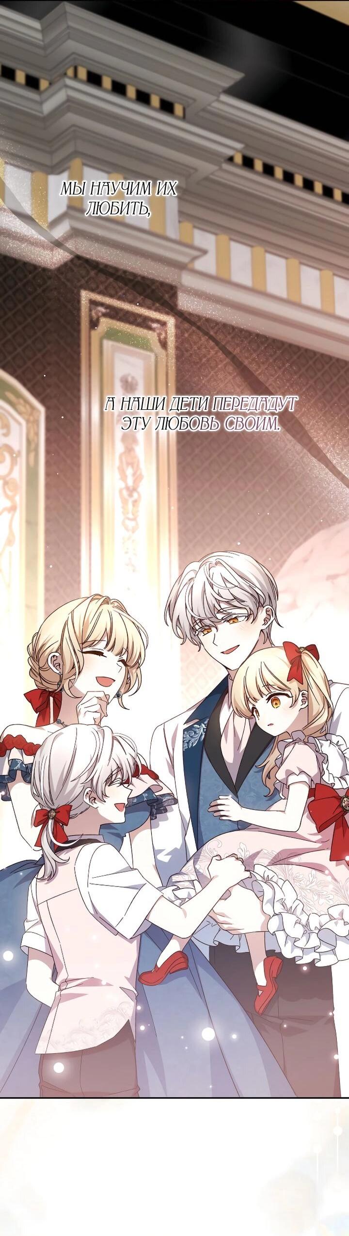 Манга Тираничная императрица хочет благополучной жизни - Глава 129 Страница 63