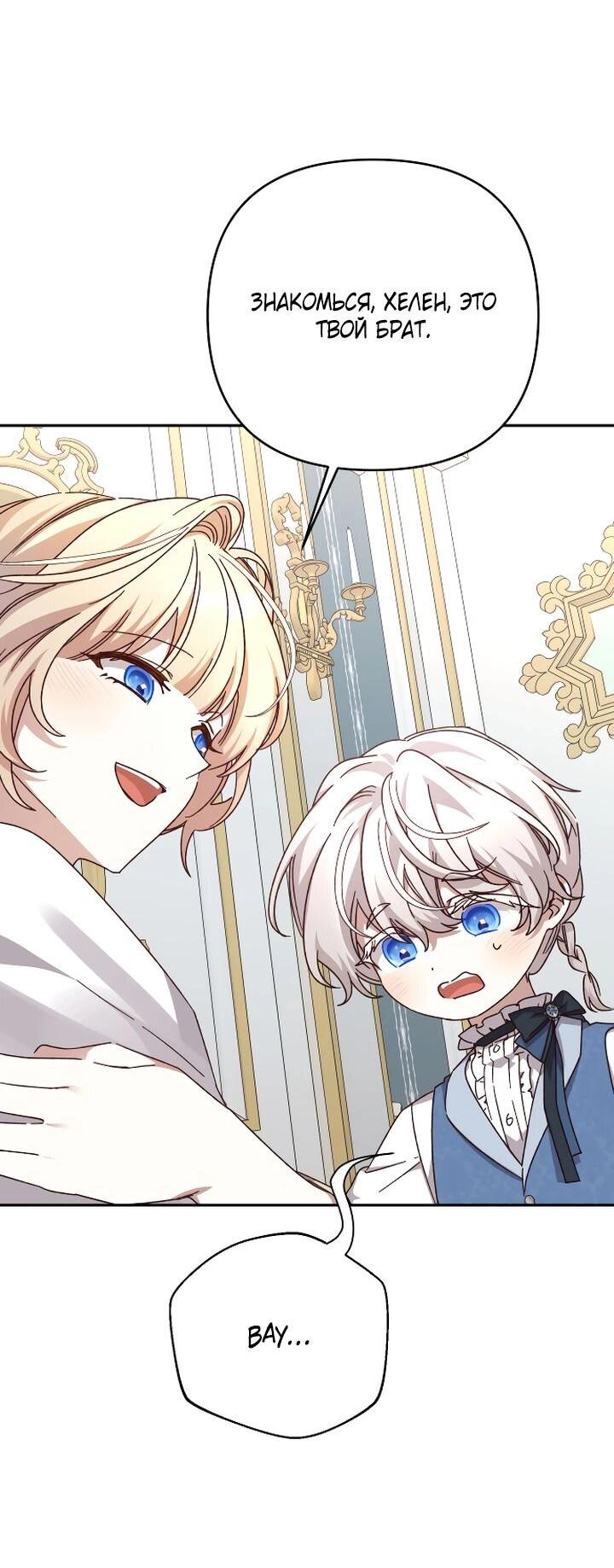 Манга Тираничная императрица хочет благополучной жизни - Глава 129 Страница 55