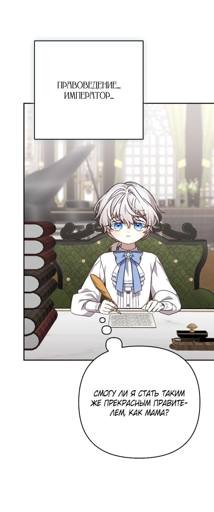 Манга Тираничная императрица хочет благополучной жизни - Глава 129 Страница 8