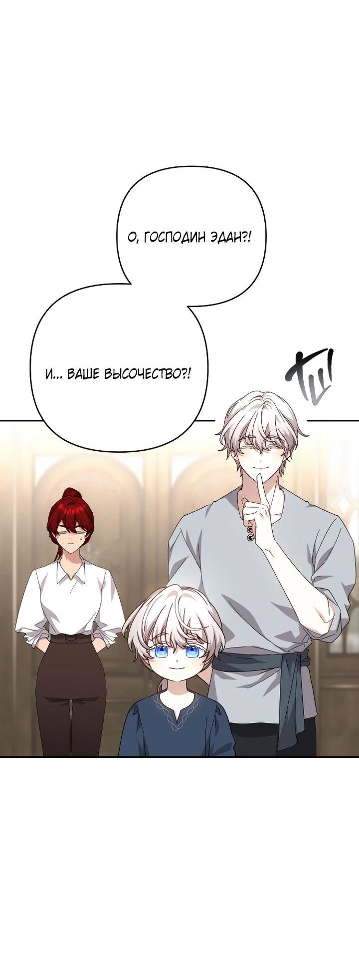 Манга Тираничная императрица хочет благополучной жизни - Глава 129 Страница 35