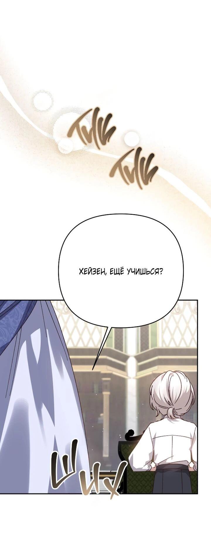 Манга Тираничная императрица хочет благополучной жизни - Глава 129 Страница 13