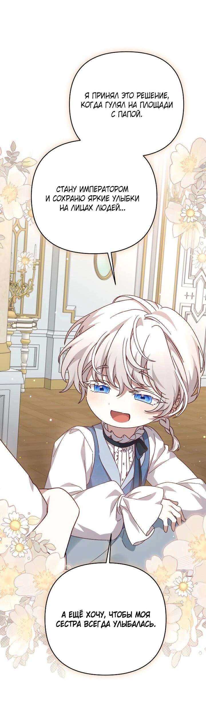 Манга Тираничная императрица хочет благополучной жизни - Глава 129 Страница 59