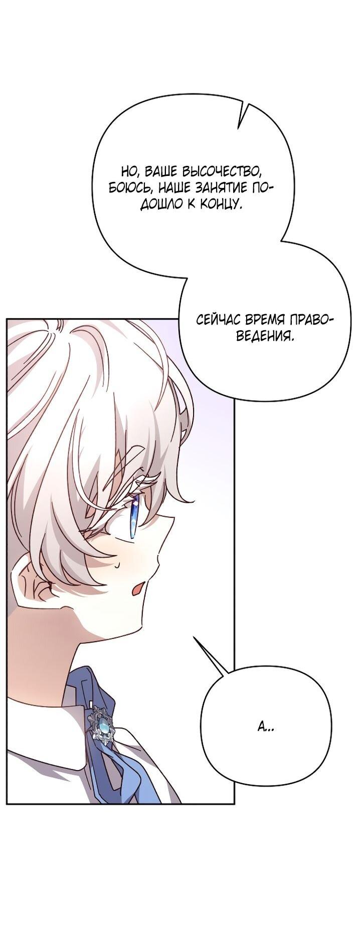 Манга Тираничная императрица хочет благополучной жизни - Глава 129 Страница 5