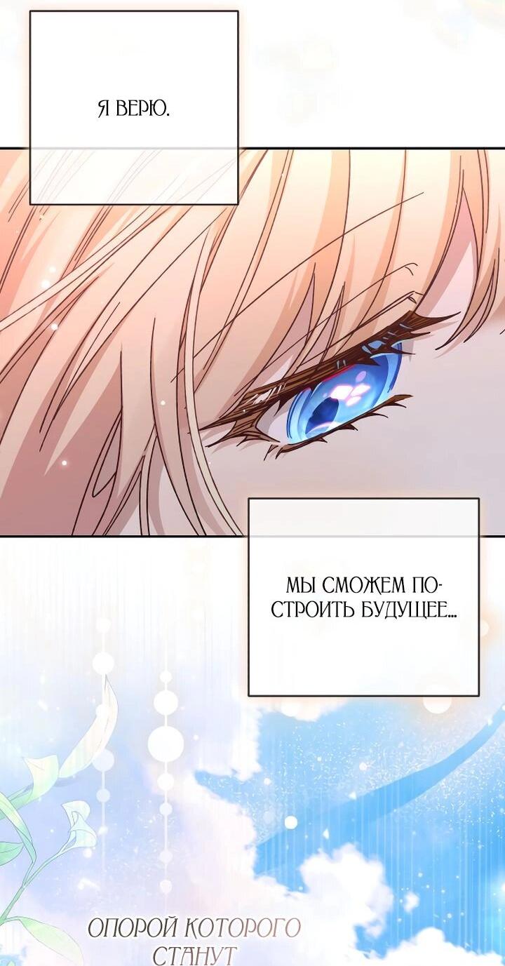 Манга Тираничная императрица хочет благополучной жизни - Глава 129 Страница 64