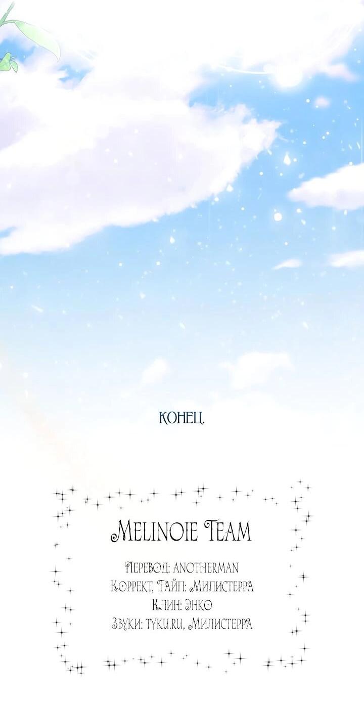 Манга Тираничная императрица хочет благополучной жизни - Глава 129 Страница 66