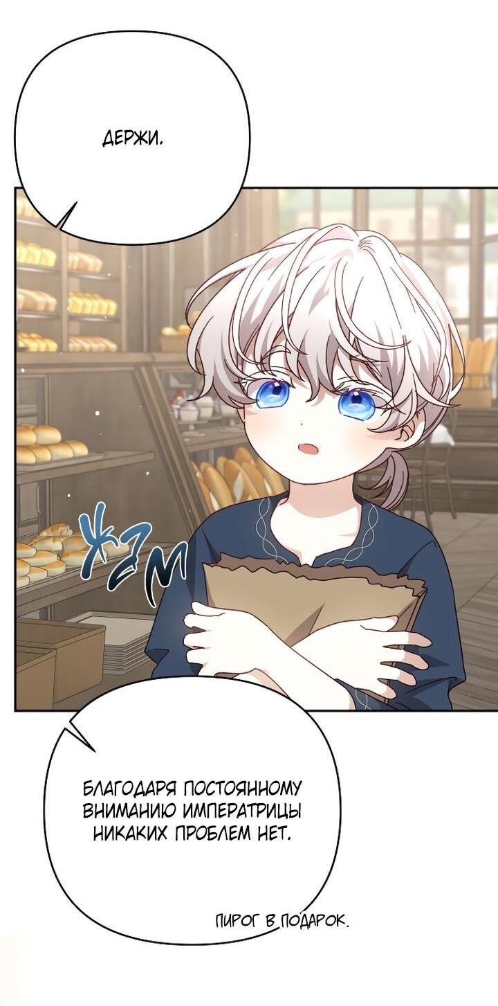 Манга Тираничная императрица хочет благополучной жизни - Глава 129 Страница 38