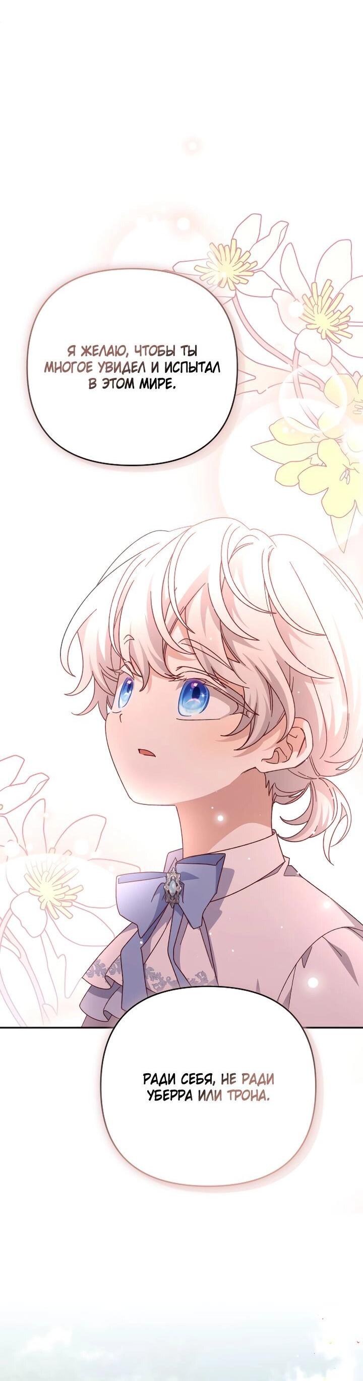 Манга Тираничная императрица хочет благополучной жизни - Глава 129 Страница 26