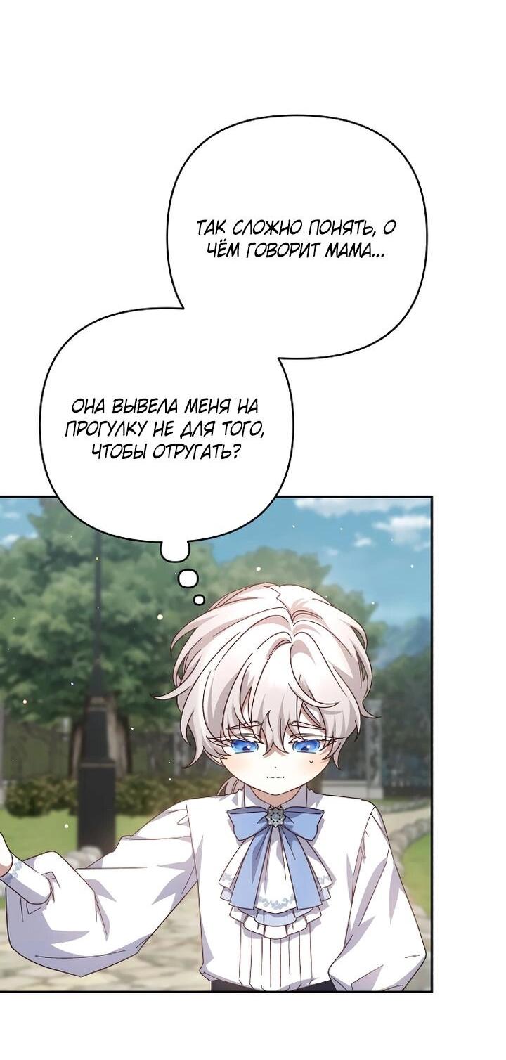 Манга Тираничная императрица хочет благополучной жизни - Глава 129 Страница 22